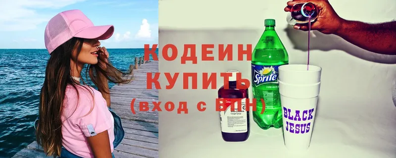 Codein Purple Drank  Богородск 